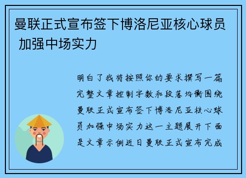 曼联正式宣布签下博洛尼亚核心球员 加强中场实力