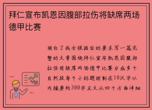 拜仁宣布凯恩因腹部拉伤将缺席两场德甲比赛 拜仁宣布凯恩因腹部拉伤将缺席两场德甲比赛