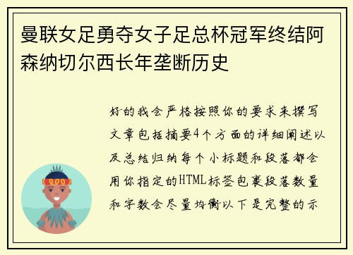 曼联女足勇夺女子足总杯冠军终结阿森纳切尔西长年垄断历史
